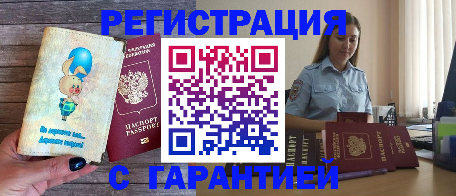 купить прописку в Агиделе