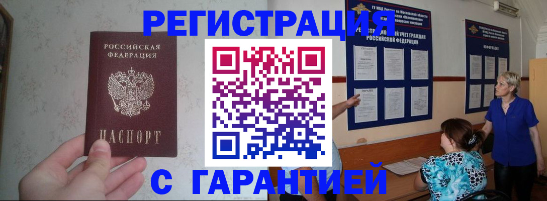 прописка в Агиделе
