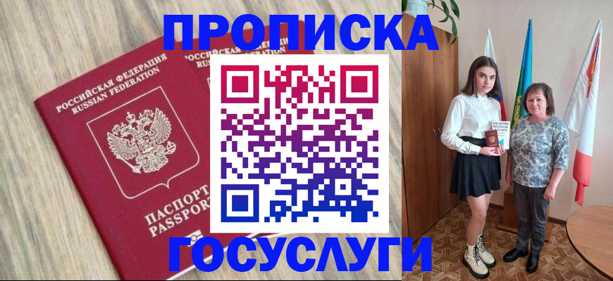 временная прописка в Агиделе